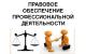 Досудебное урегулирование споров